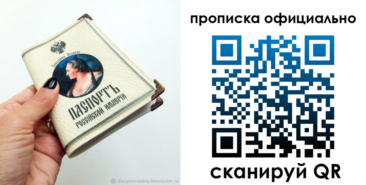 прописка в Новокуйбышевске