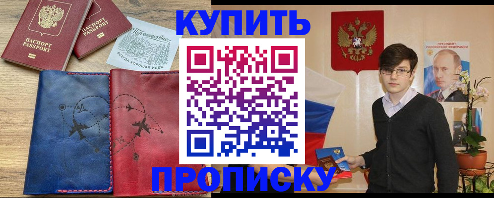 временная регистрация купить в Новокуйбышевске