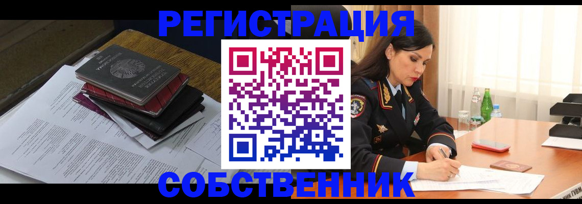 временная регистрация купить в Новокуйбышевске