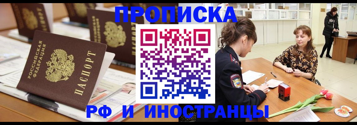 прописка 2025 в Новокуйбышевске